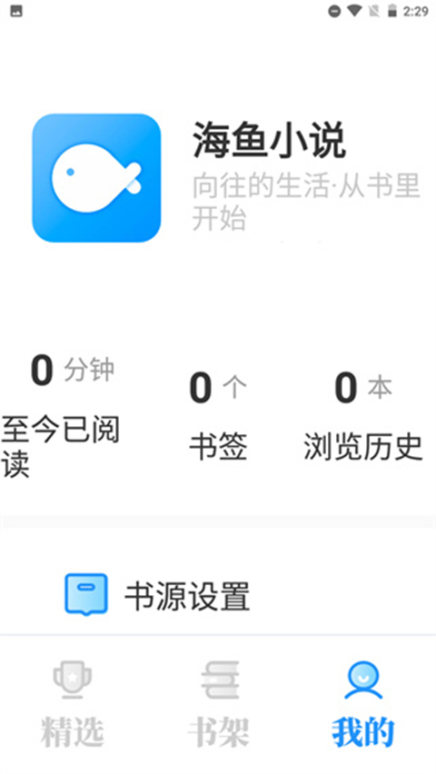 海魚小說官方正版3
