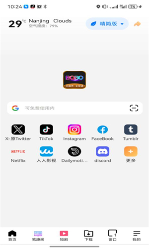 啵啵瀏覽器下載安裝官方正版2