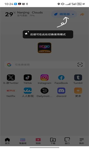啵啵瀏覽器下載安裝官方正版1