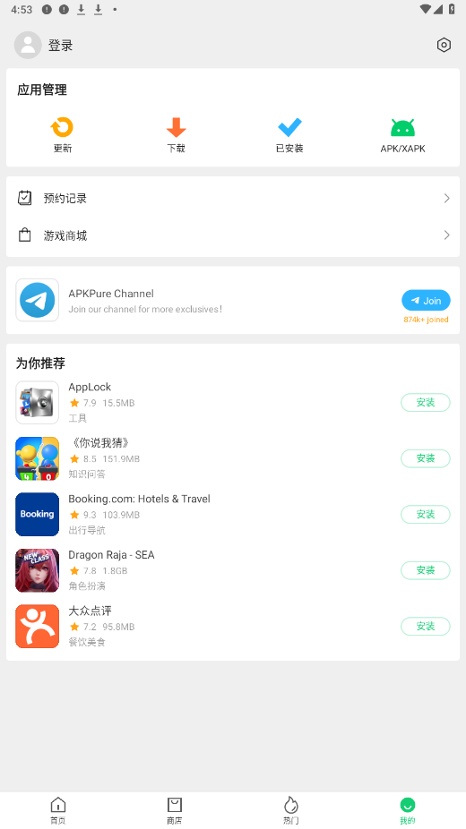 apkpure安卓官網下載4