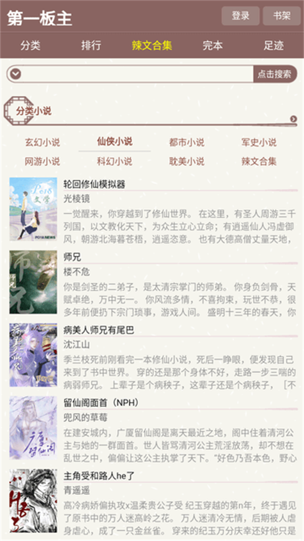 第一版主小說去廣告版0