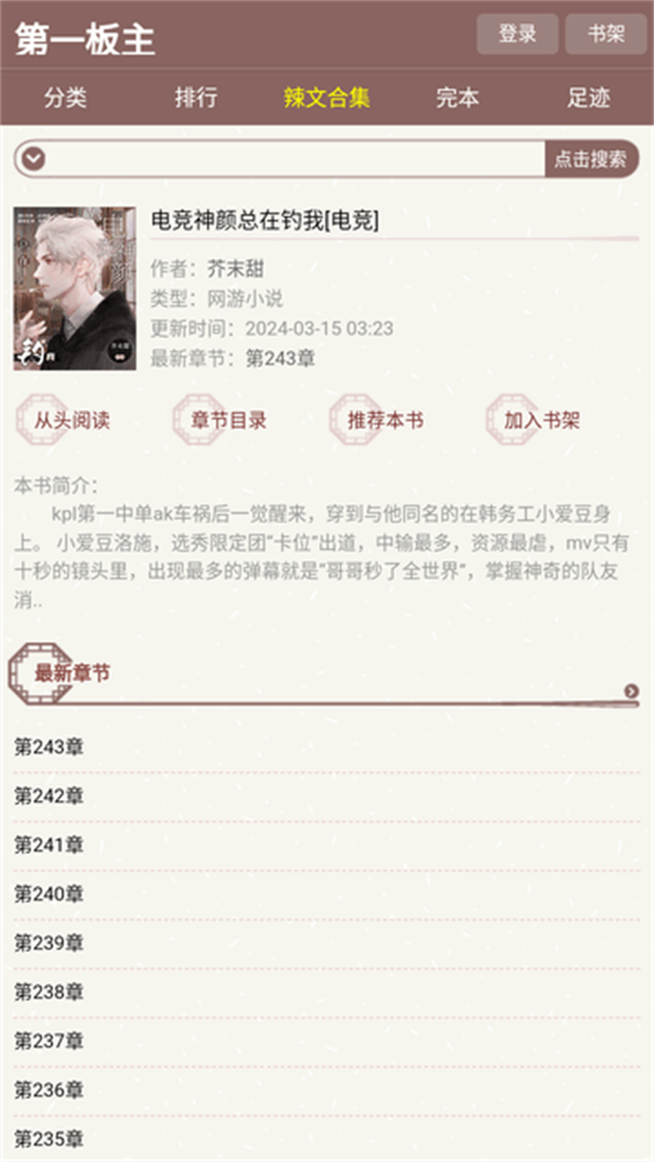 第一版主小說去廣告版1
