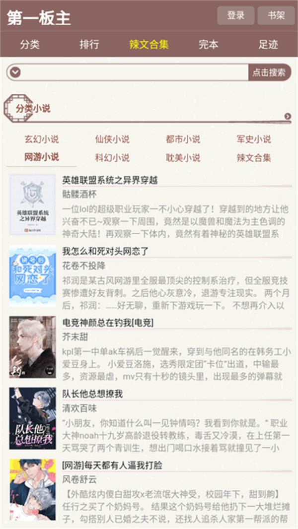 第一版主小說去廣告版2