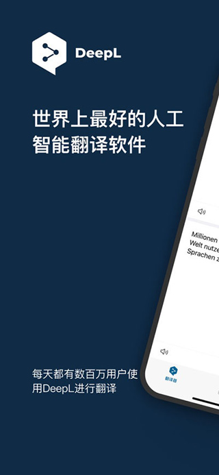 deepl翻譯 免費版0