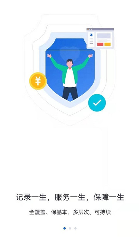 河北人社app養(yǎng)老認證下載1