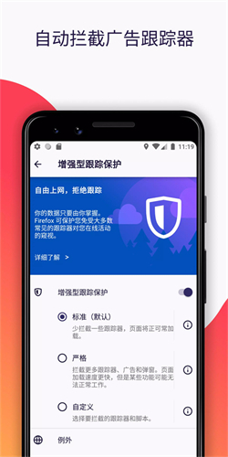 火狐瀏覽器最新手機版1