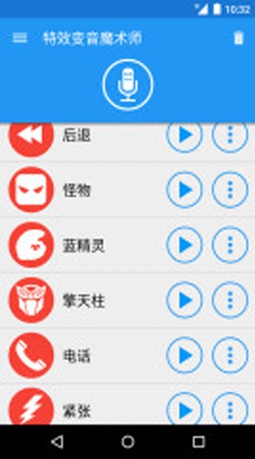 特效變音魔術師官方正版0