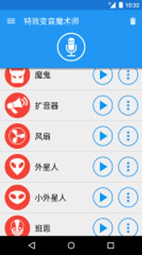 特效變音魔術師官方正版1