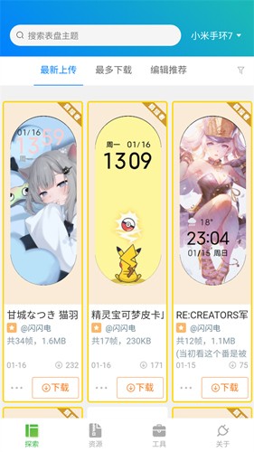 表盤自定義工具免費版1