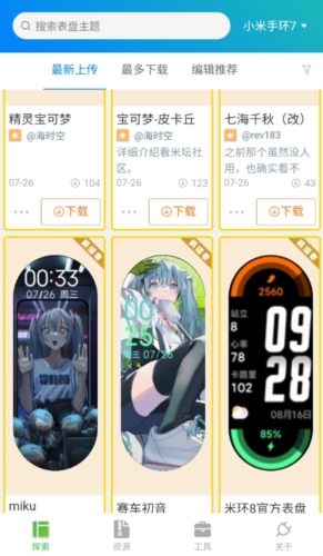 表盤自定義工具免費版6