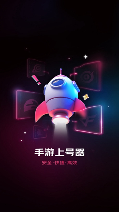 手游上號器app下載安卓最新版本0