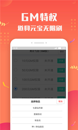 變態手游盒子4