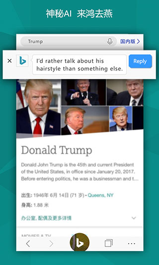 微軟必應 國際app3