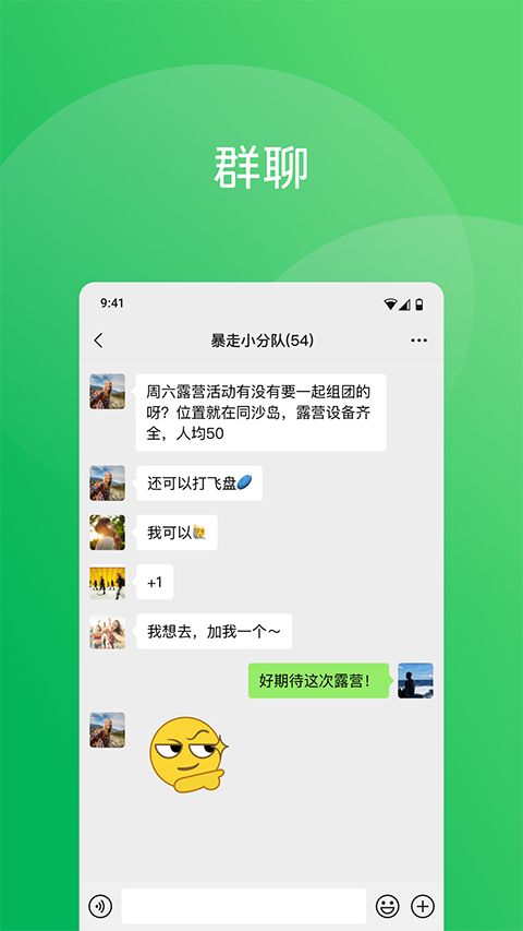 微信 平板專用版2