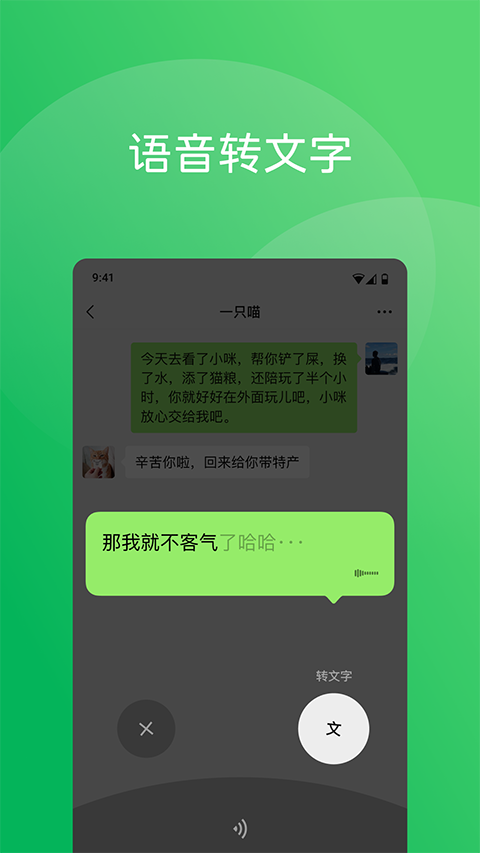 微信 平板專用版1