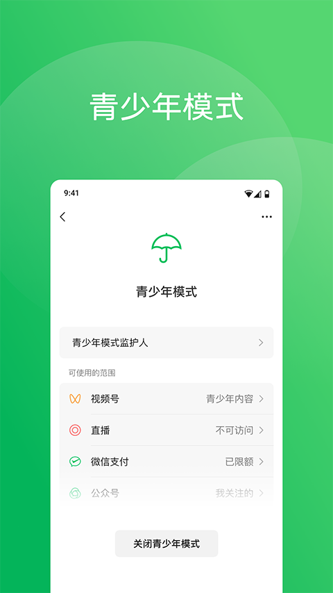 微信 平板專用版0