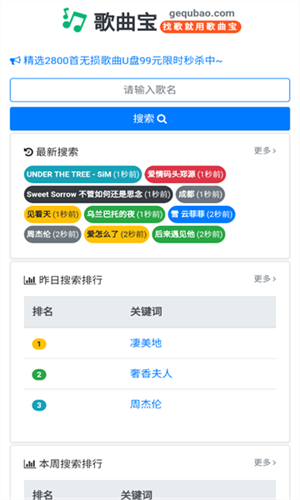 歌曲寶mp33