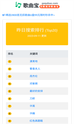 歌曲寶mp32