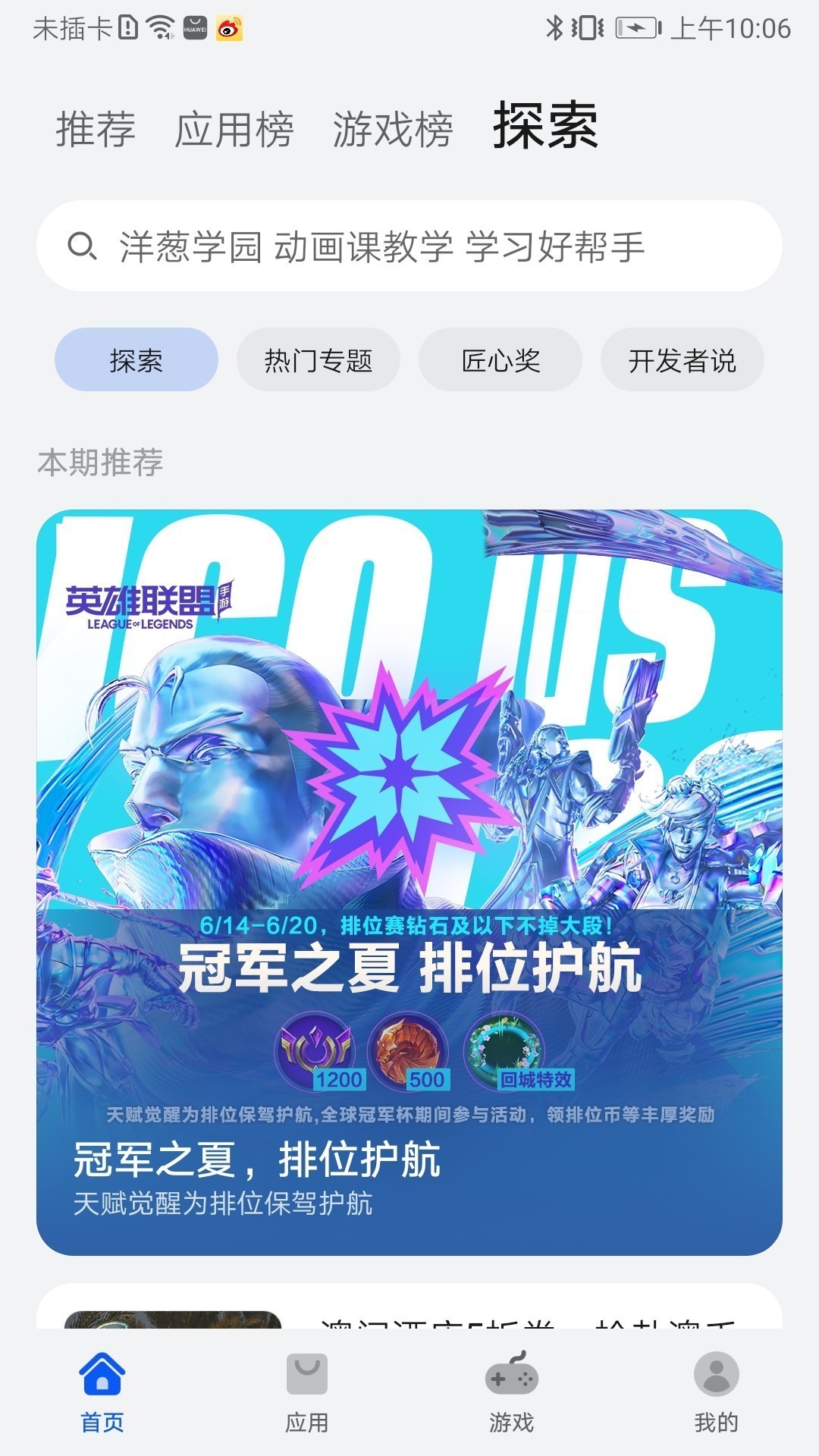 華為應用商店app下載安裝最新版3