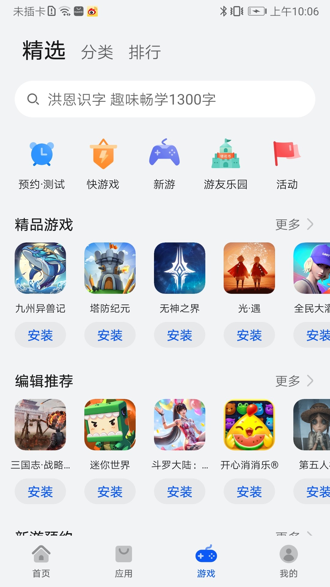 華為應用商店app下載安裝最新版2