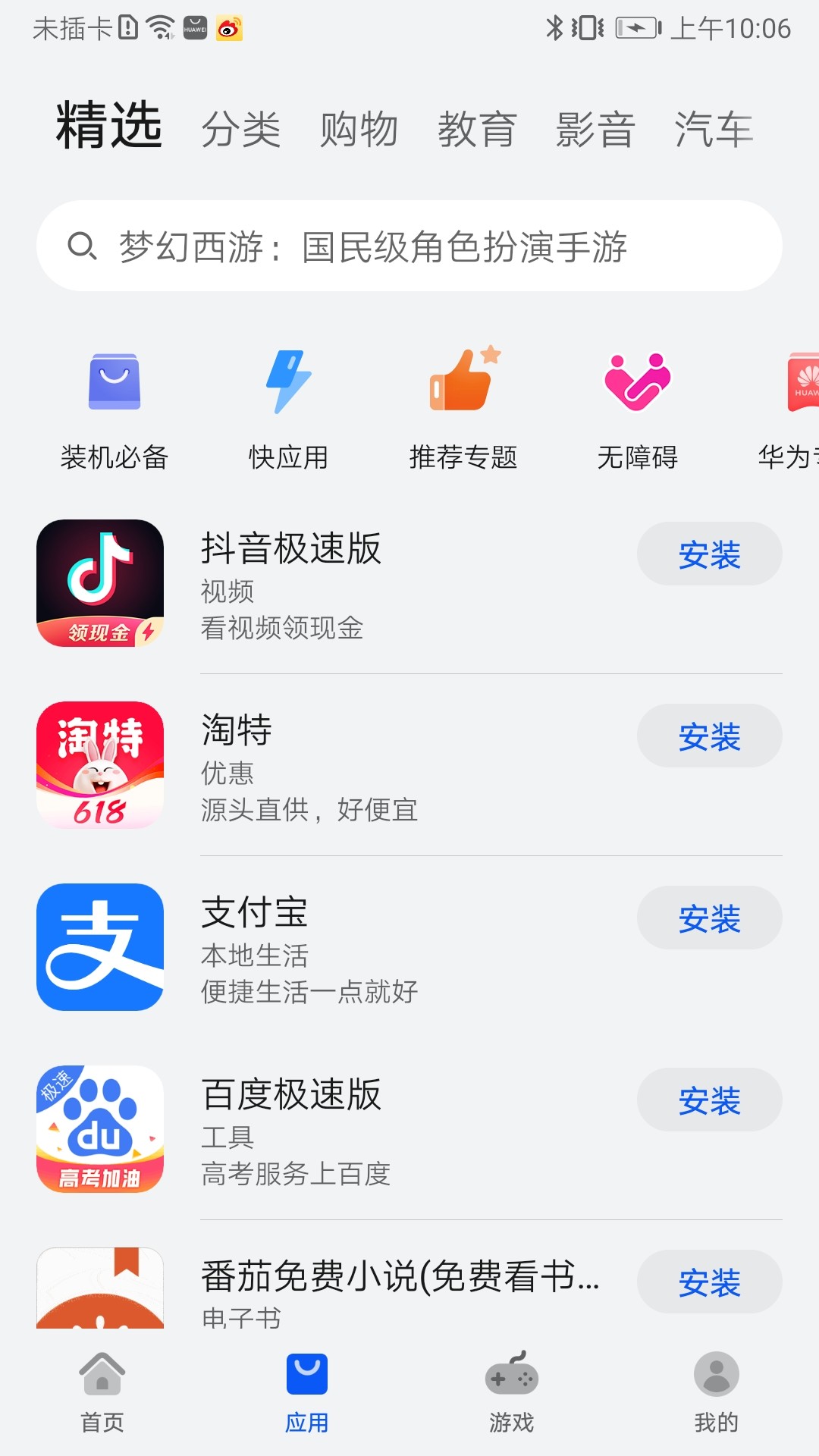 華為應用商店app下載安裝最新版1