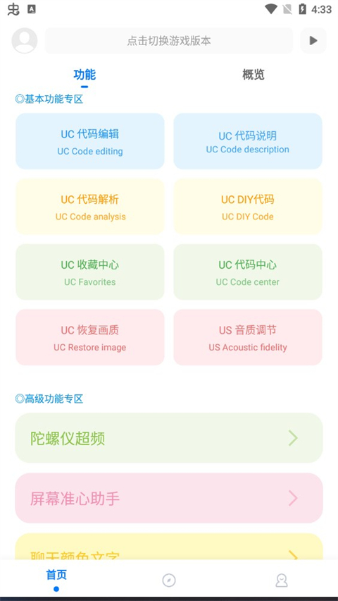 殤痕畫質助手 免卡密版1
