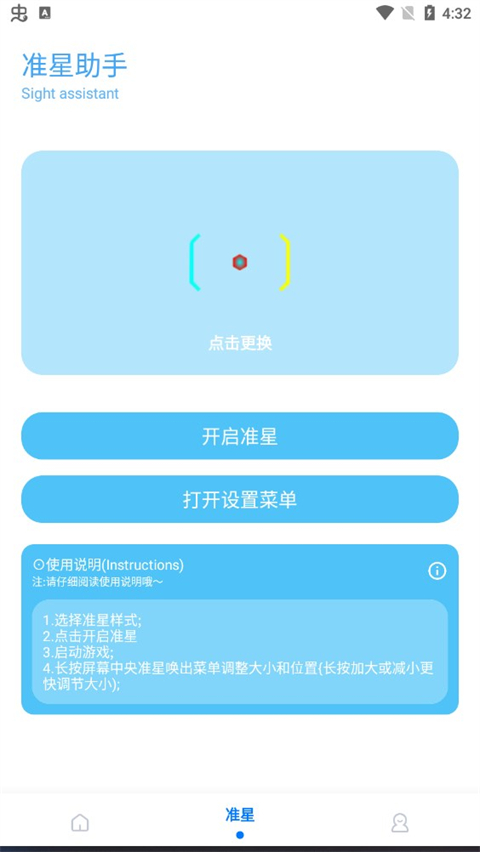 殤痕畫質助手 免卡密版2