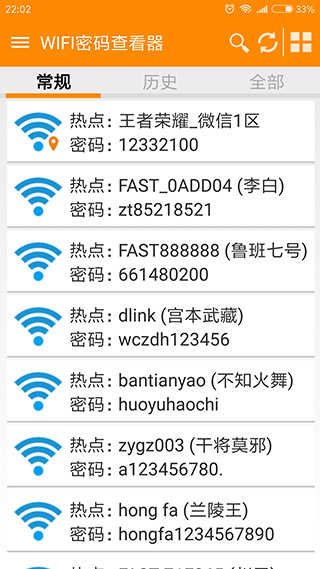 wifi密碼查看器官方版下載2