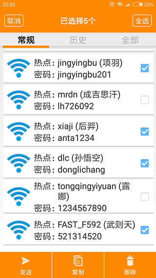 wifi密碼查看器官方版下載1
