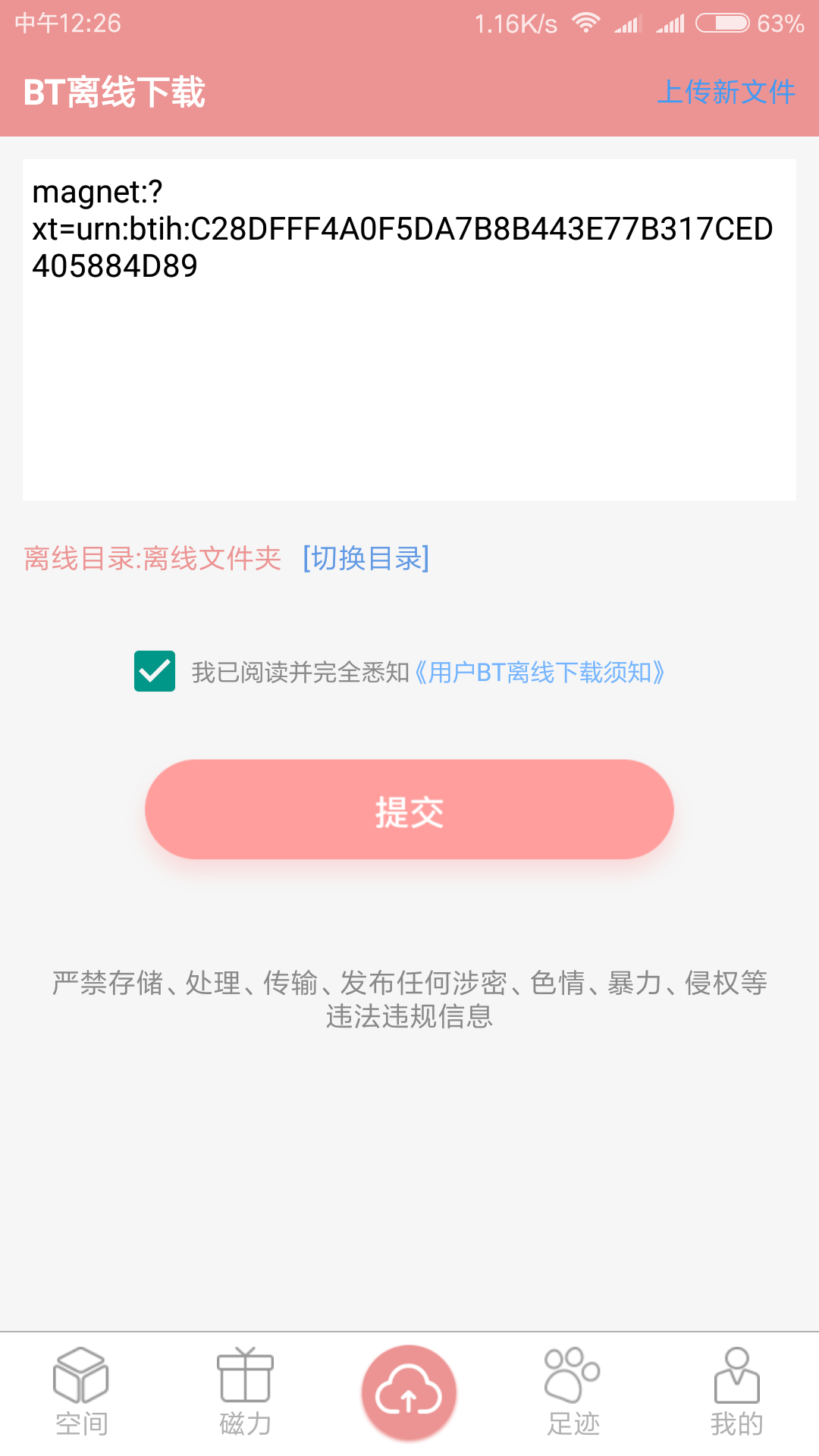 磁力云磁力引擎4