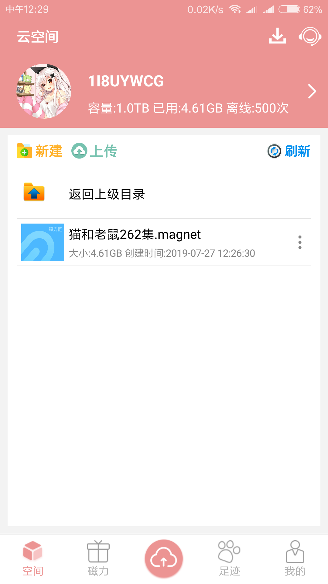 磁力云磁力引擎0