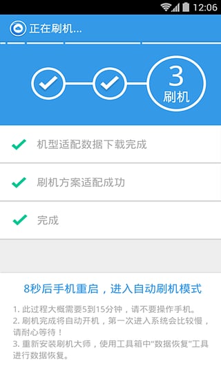 刷機大師官網入口1