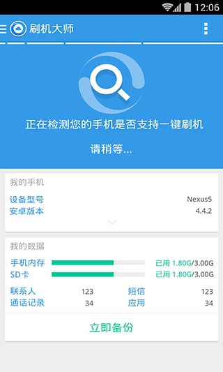 刷機大師官網入口3