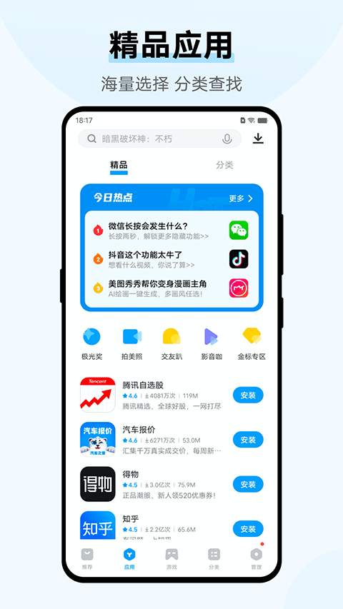 vivo應用商店2025最新版0