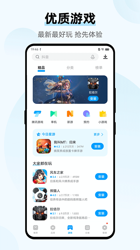 vivo應用商店2025最新版3