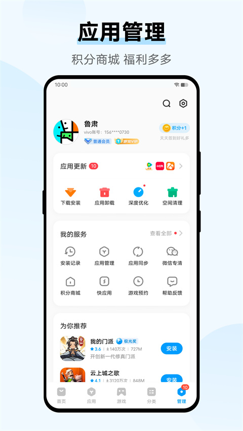 vivo應用市場app安裝入口1