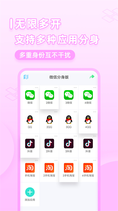 應用多開助手最新版2