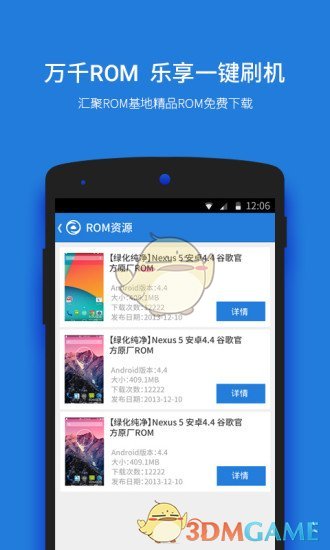 刷機大師app官方下載1