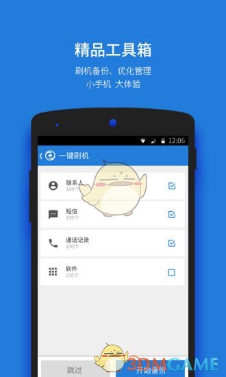 刷機大師app官方下載2