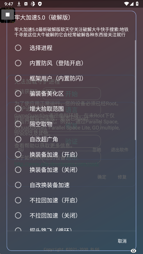 牢大加速5.0終身免費版2