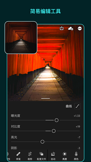 lightroom安卓免費版1