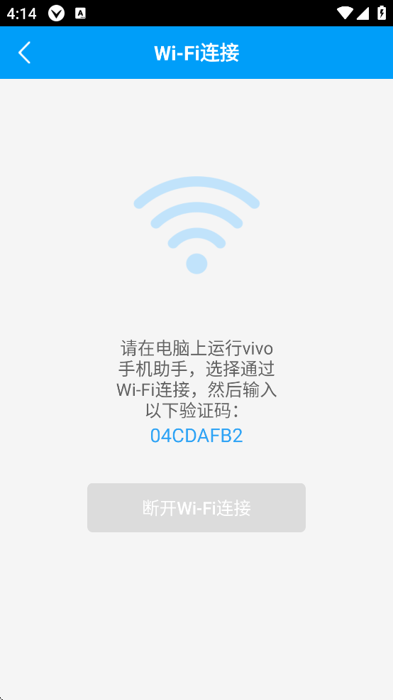 vivo手機助手安卓版1