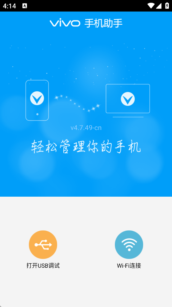 vivo手機助手安卓版2