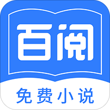 百閱小說閱讀器