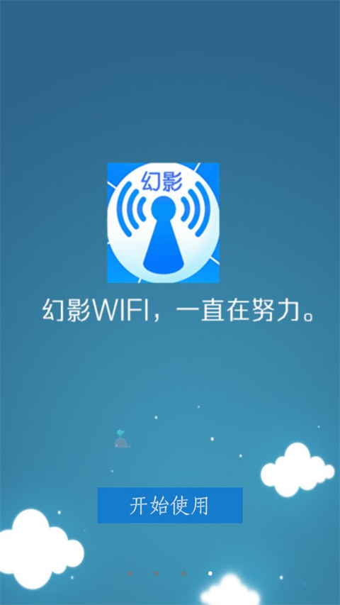 幻影wifi暴力破解器1