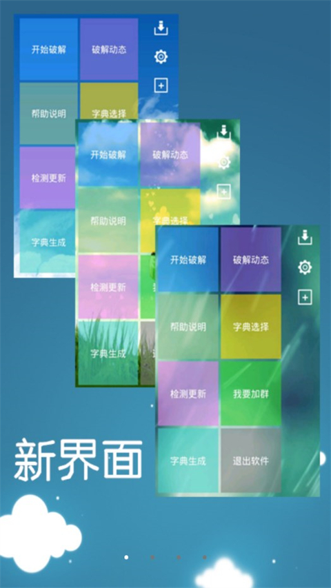 幻影wifi暴力破解器2