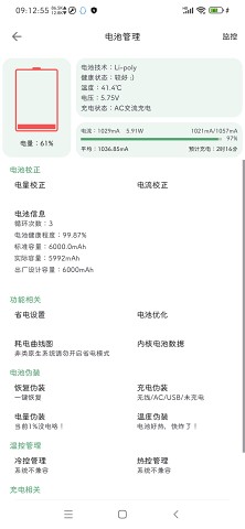 愛玩機工具箱免登錄版3