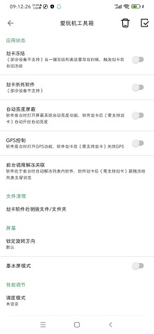 愛玩機工具箱免登錄版0