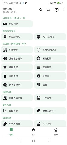 愛玩機工具箱免登錄版2