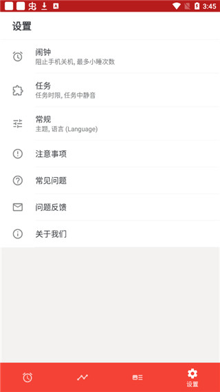 Alarmy鬧鐘1